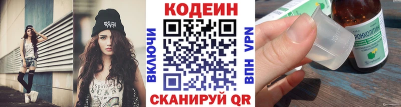 Codein напиток Lean (лин)  Ревда 